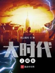 大时代之崛起