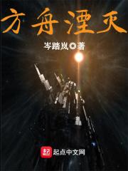方舟黄昏