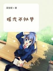 瑶光不似梦